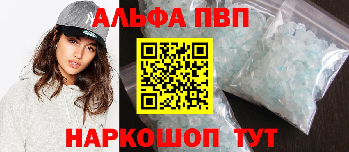 Волжск  Alpha-PVP кристаллы  APVP СК  Alfa_PVP СК  Вход с VPN 