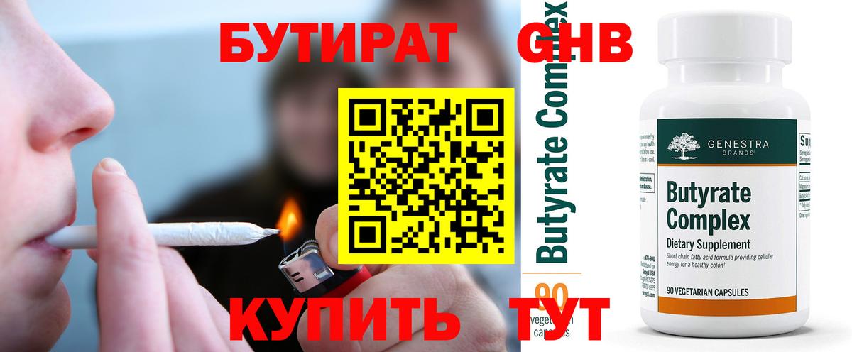 БУТИРАТ 99%  Бутират  Волжск  Вход с VPN 
