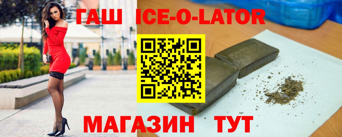 ГАШ Ice-O-Lator Волжск
