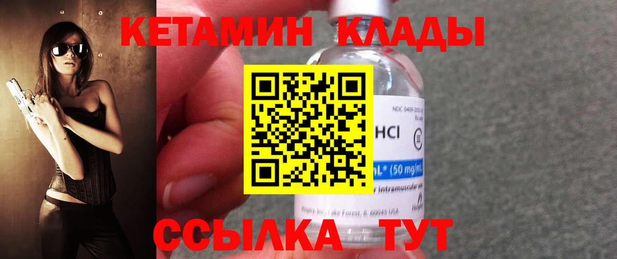 Кетамин ketamine  Вход с VPN  Волжск 