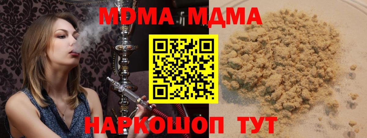 MDMA кристаллы Волжск